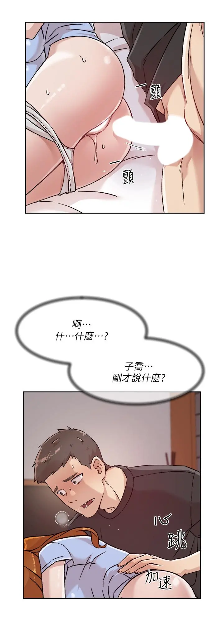 好友的私生活 - 第32话-子乔夹超紧的名器 - page 2