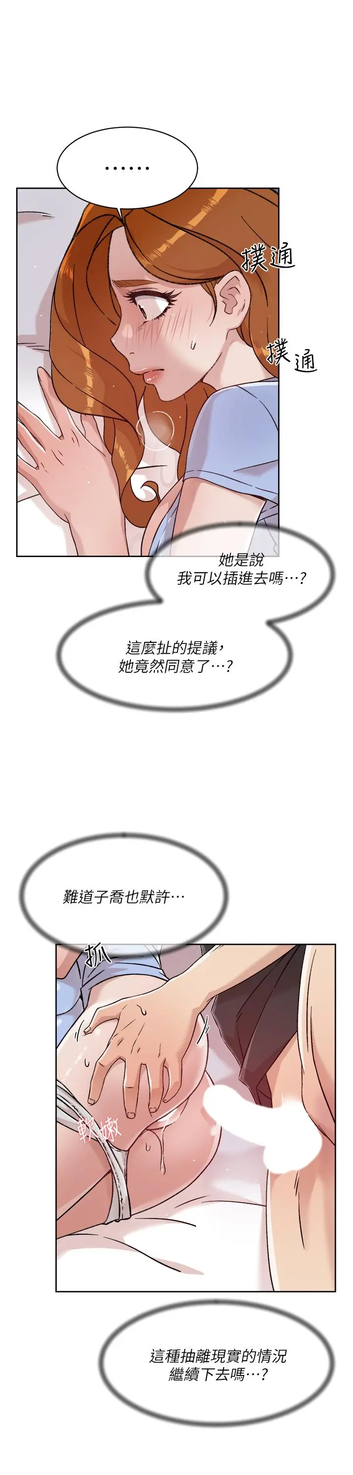 好友的私生活 - 第32话-子乔夹超紧的名器 - page 3