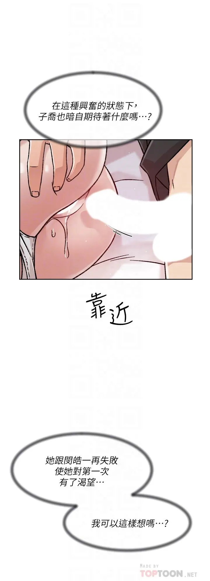 好友的私生活 - 第32话-子乔夹超紧的名器 - page 4
