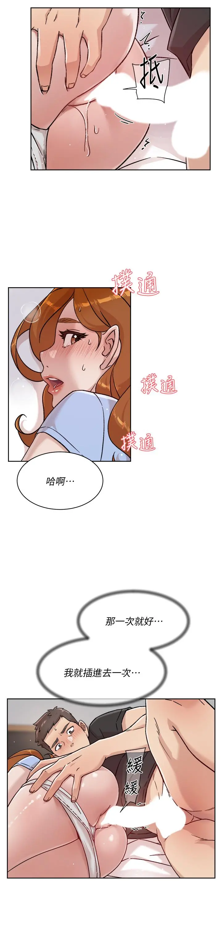 好友的私生活 - 第32话-子乔夹超紧的名器 - page 5