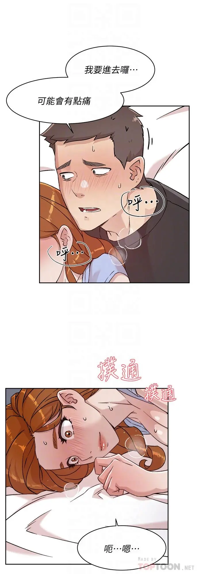 好友的私生活 - 第32话-子乔夹超紧的名器 - page 6