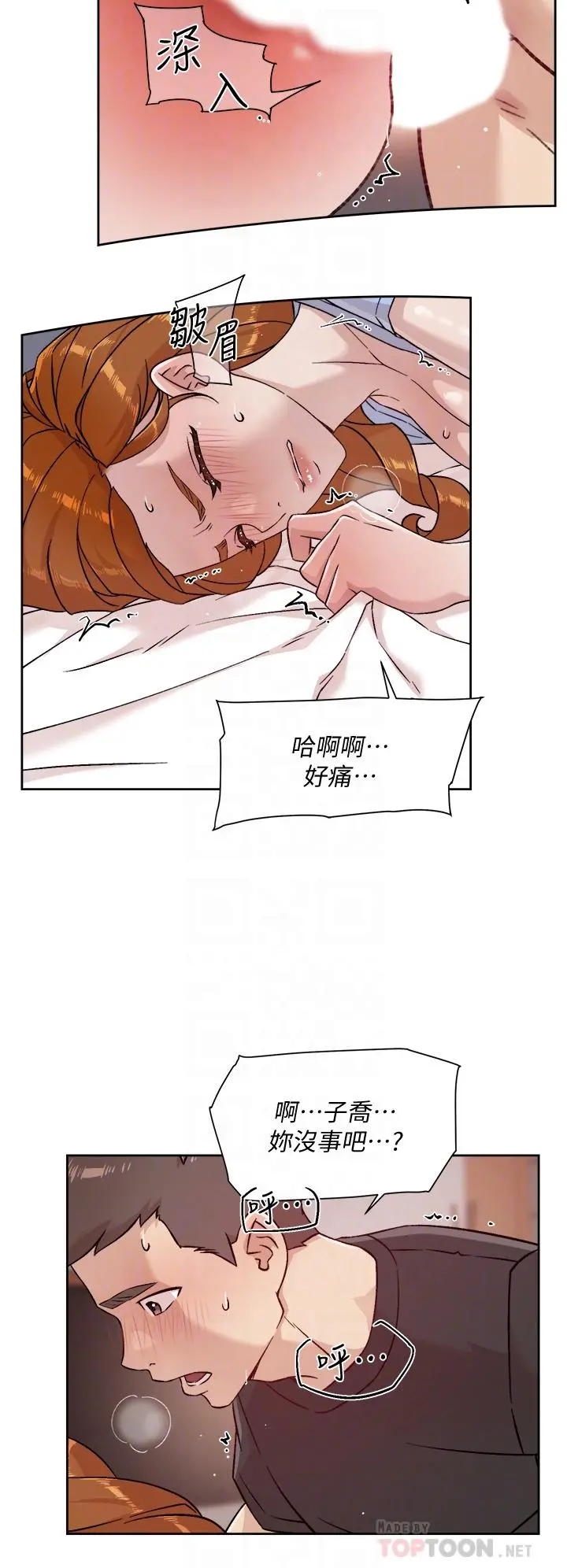 好友的私生活 - 第32话-子乔夹超紧的名器 - page 8