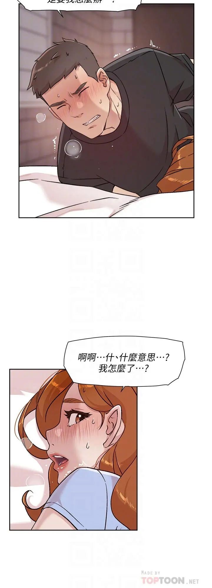 好友的私生活 - 第32话-子乔夹超紧的名器 - page 14
