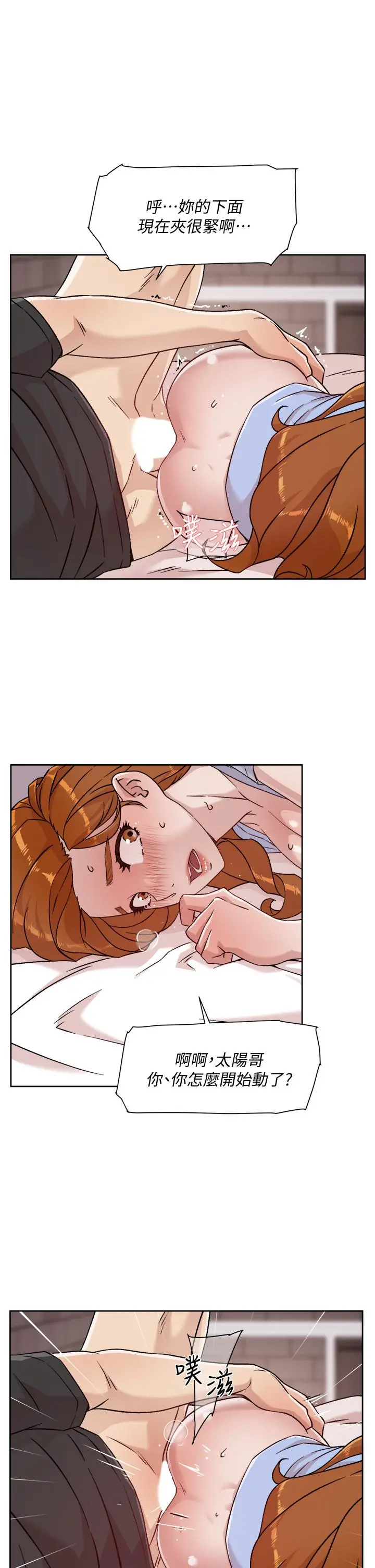 好友的私生活 - 第32话-子乔夹超紧的名器 - page 15