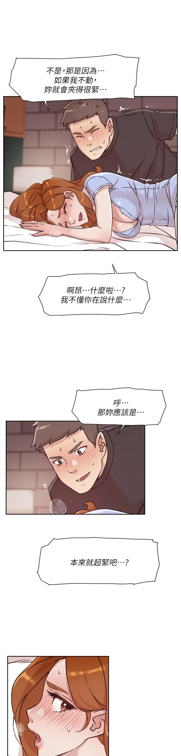 好友的私生活 - 第32话-子乔夹超紧的名器 - page 17