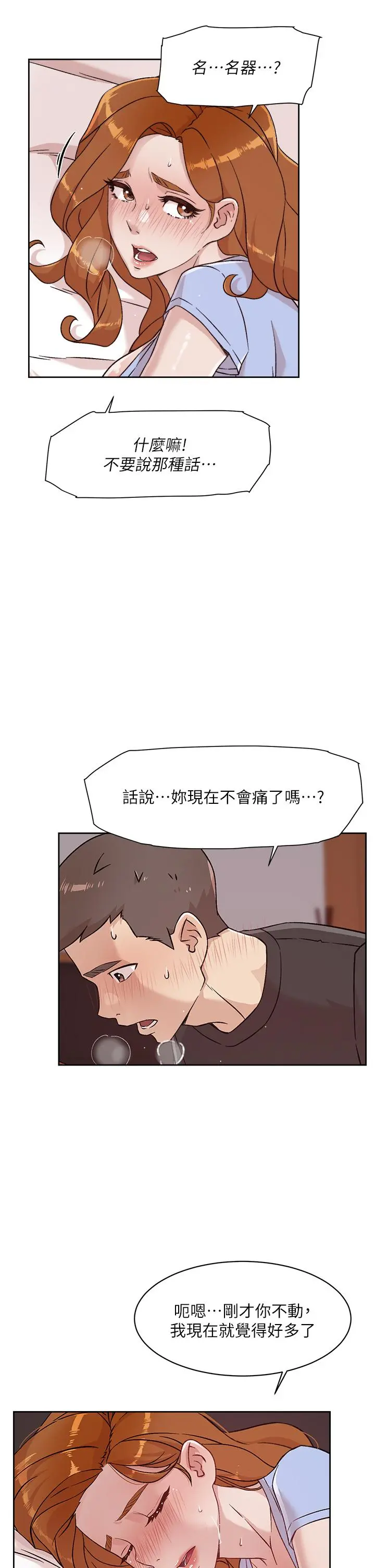 好友的私生活 - 第32话-子乔夹超紧的名器 - page 19
