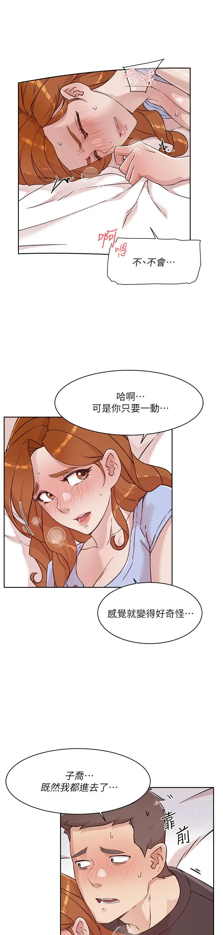 好友的私生活 - 第32话-子乔夹超紧的名器 - page 21