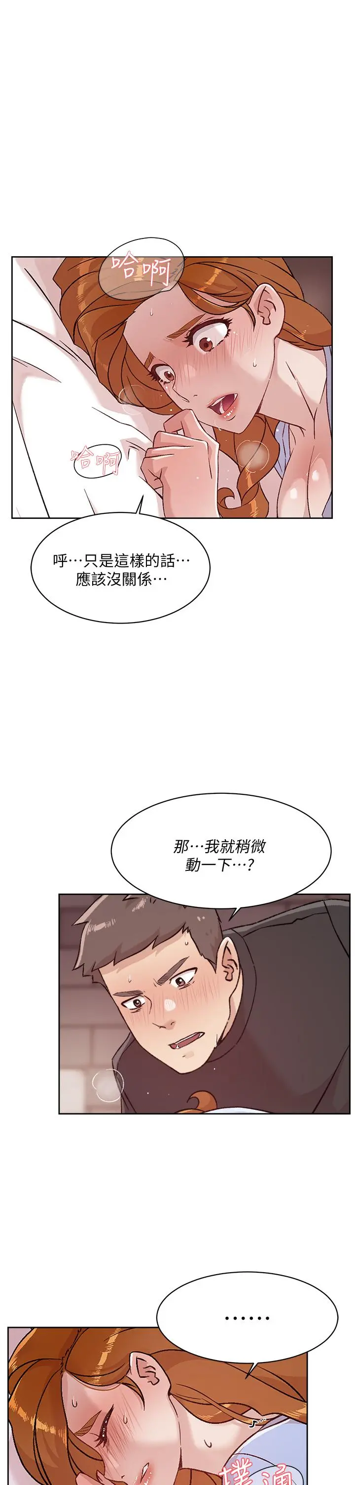 好友的私生活 - 第32话-子乔夹超紧的名器 - page 23