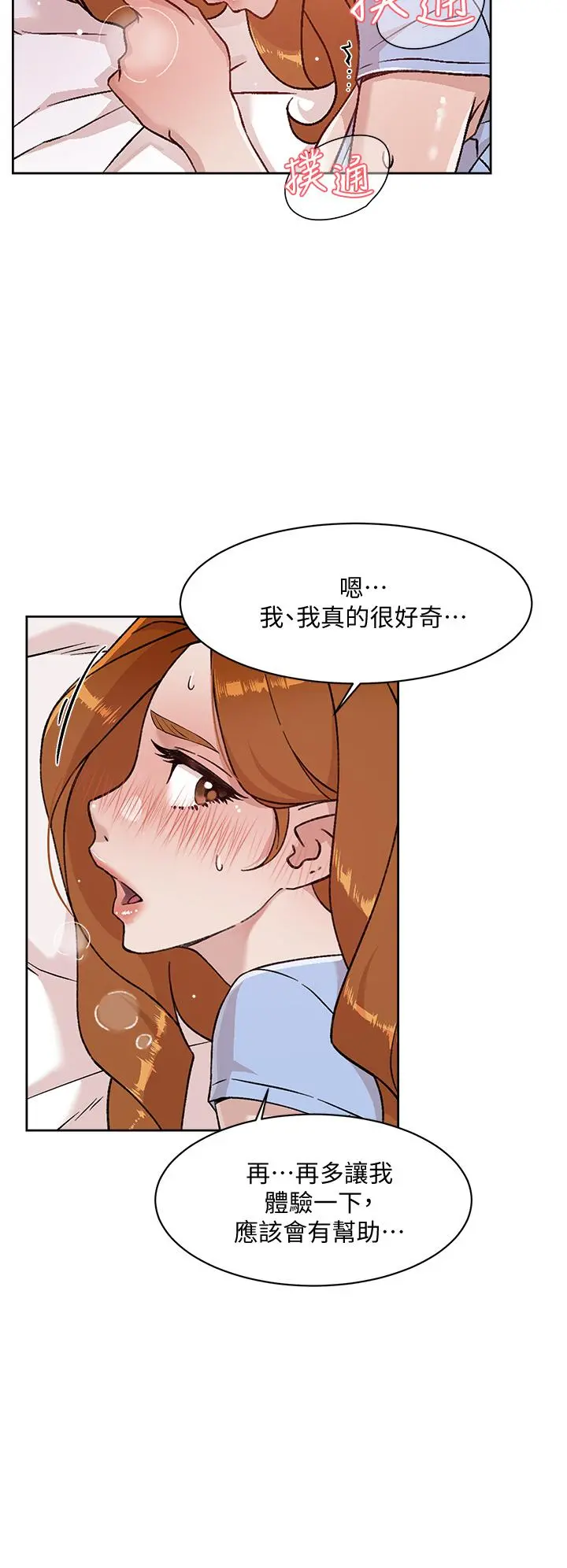 好友的私生活 - 第32话-子乔夹超紧的名器 - page 24