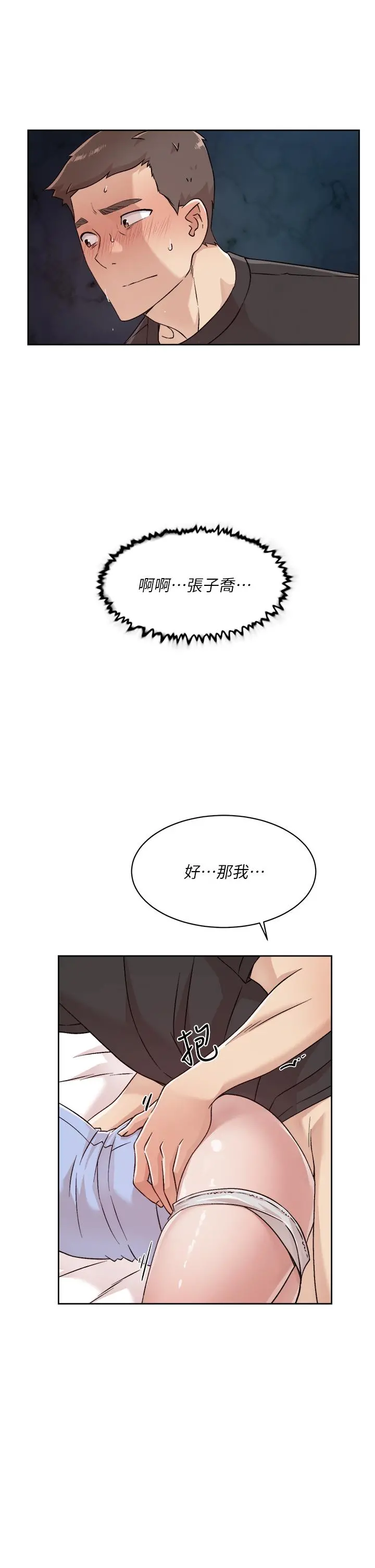 好友的私生活 - 第32话-子乔夹超紧的名器 - page 25