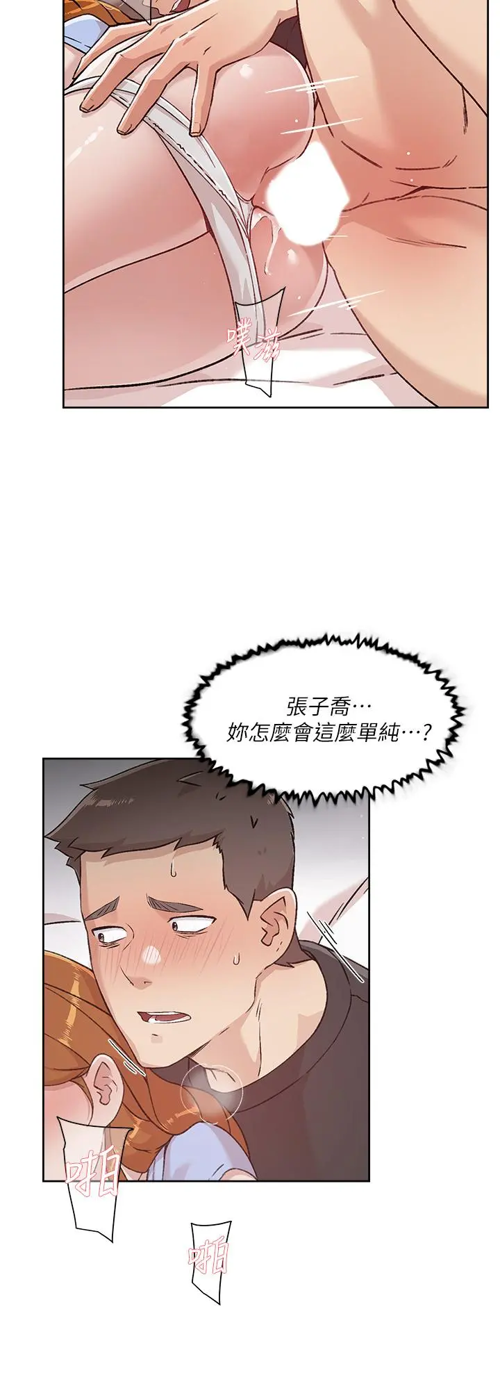 好友的私生活 - 第32话-子乔夹超紧的名器 - page 28