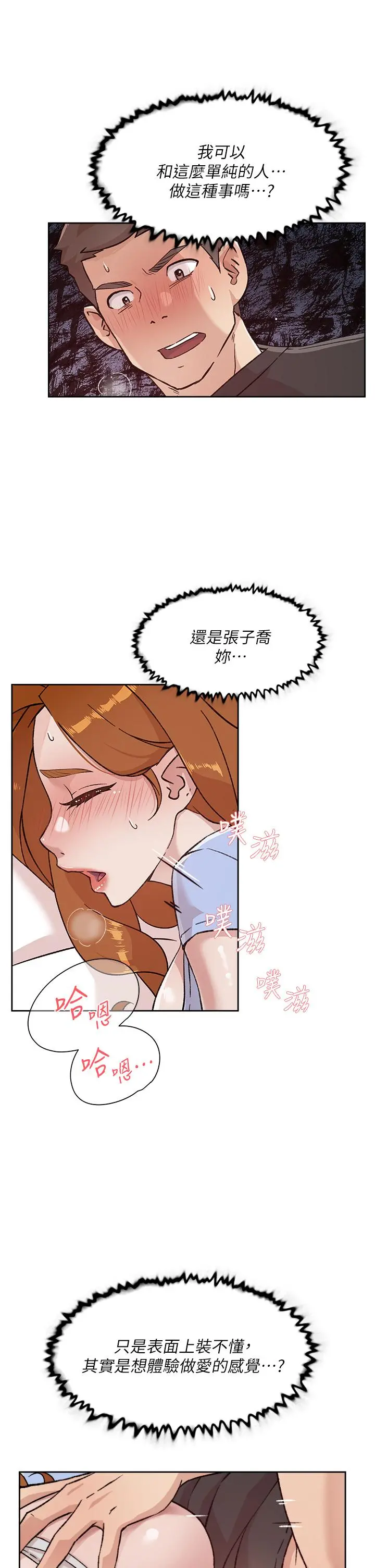 好友的私生活 - 第32话-子乔夹超紧的名器 - page 29