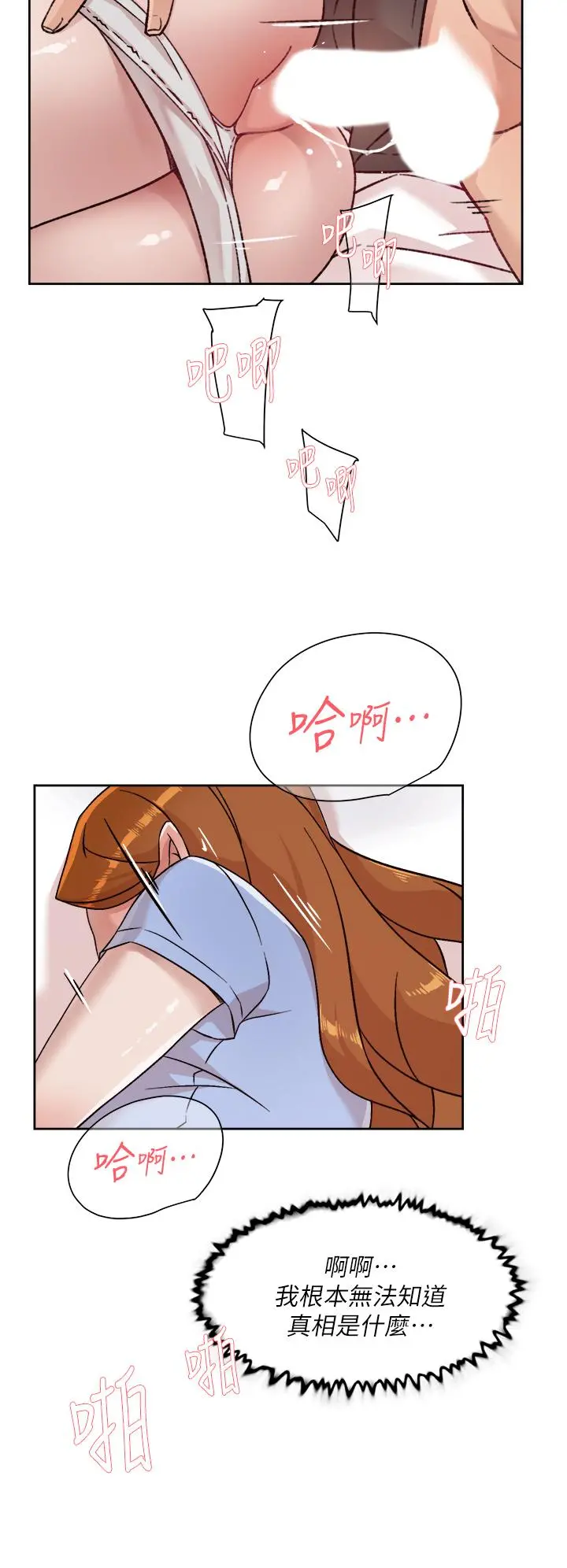 好友的私生活 - 第32话-子乔夹超紧的名器 - page 30