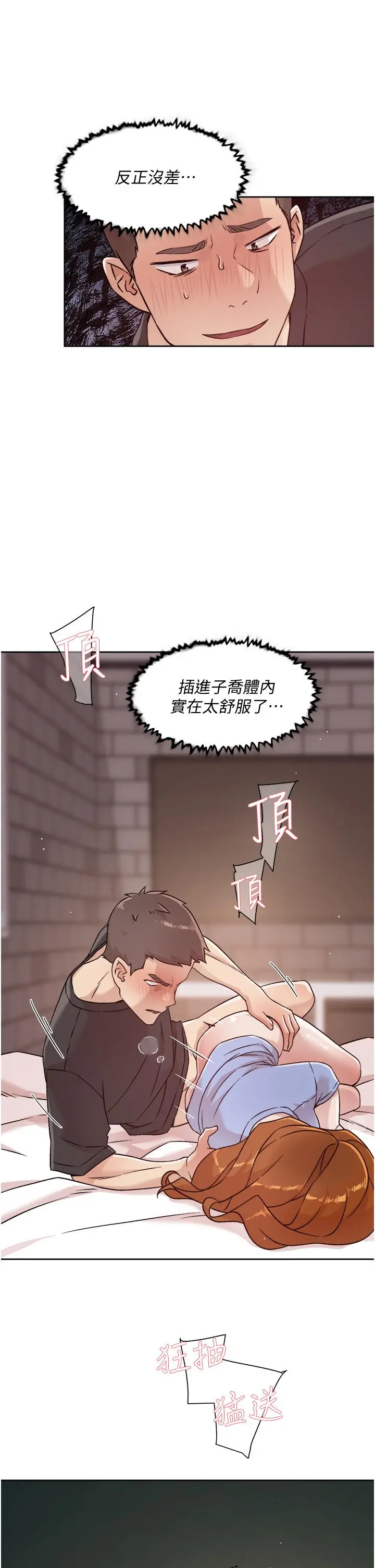 好友的私生活 - 第32话-子乔夹超紧的名器 - page 31