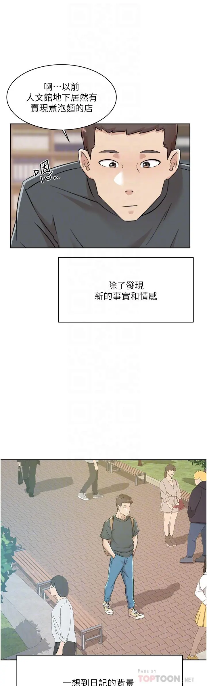 好友的私生活 - 第91话-好友母亲的诱人提议 - page 4