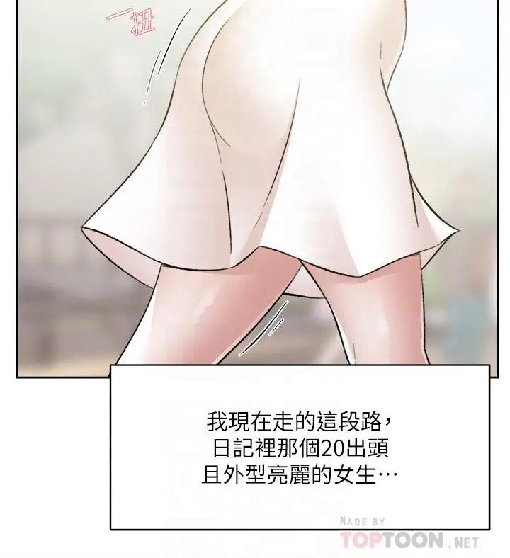 好友的私生活 - 第91话-好友母亲的诱人提议 - page 6