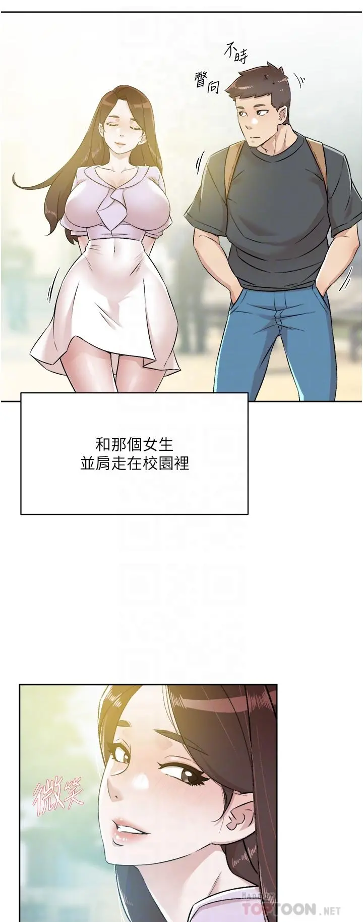 好友的私生活 - 第91话-好友母亲的诱人提议 - page 8