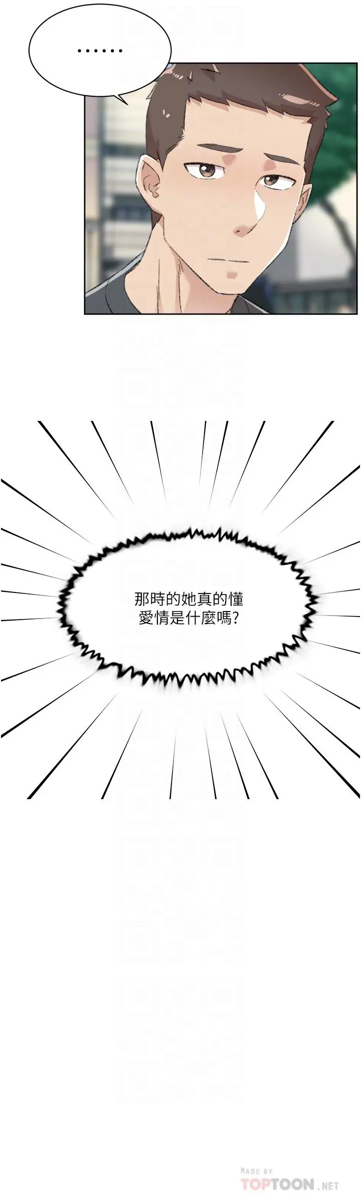 好友的私生活 - 第91话-好友母亲的诱人提议 - page 10