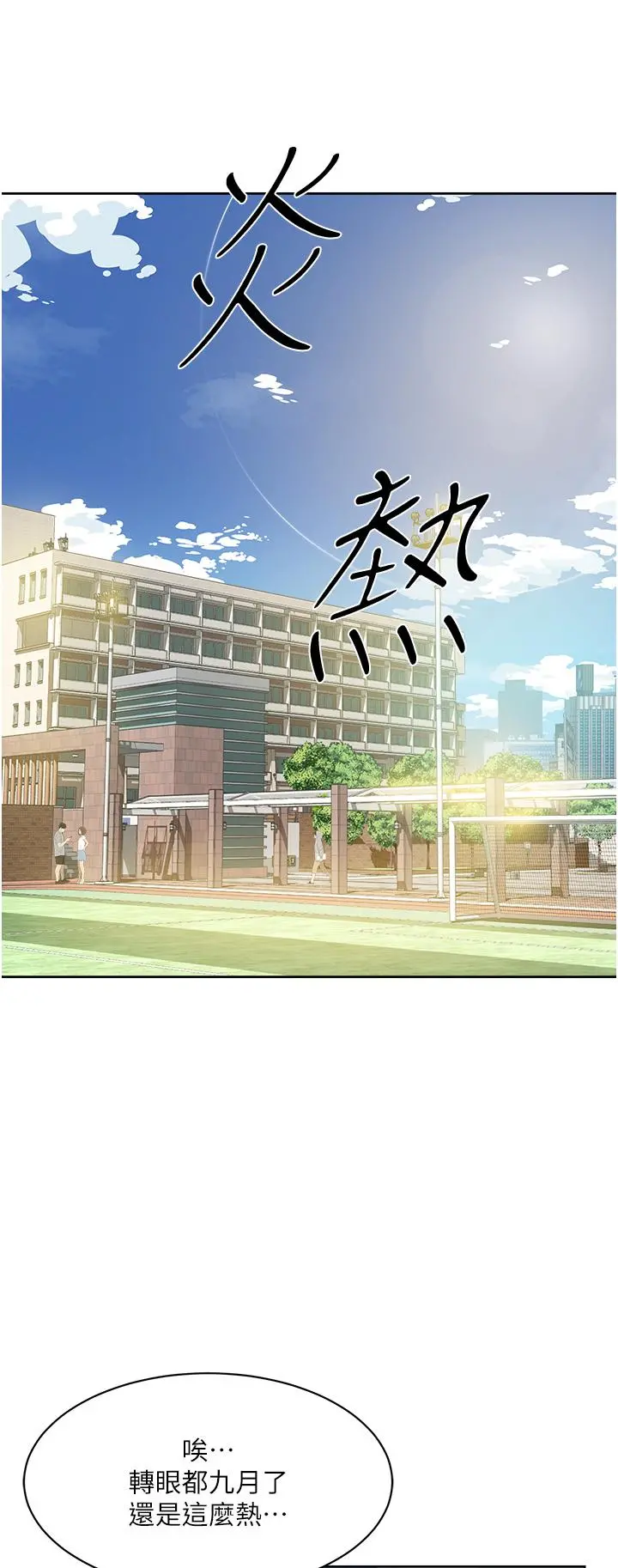 好友的私生活 - 第91话-好友母亲的诱人提议 - page 11