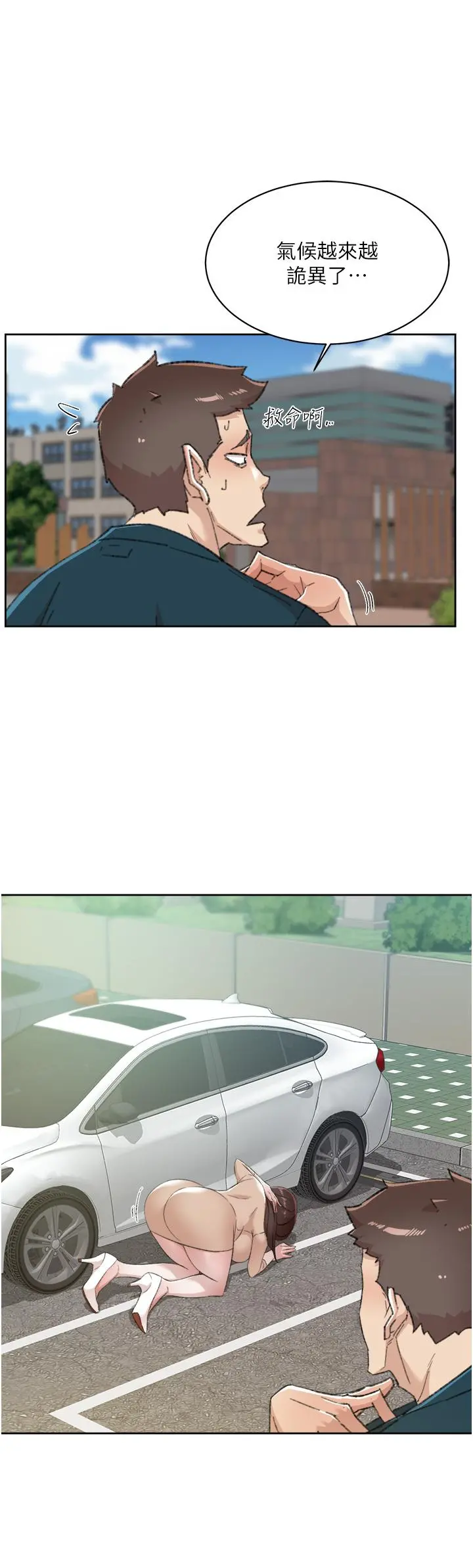好友的私生活 - 第91话-好友母亲的诱人提议 - page 13