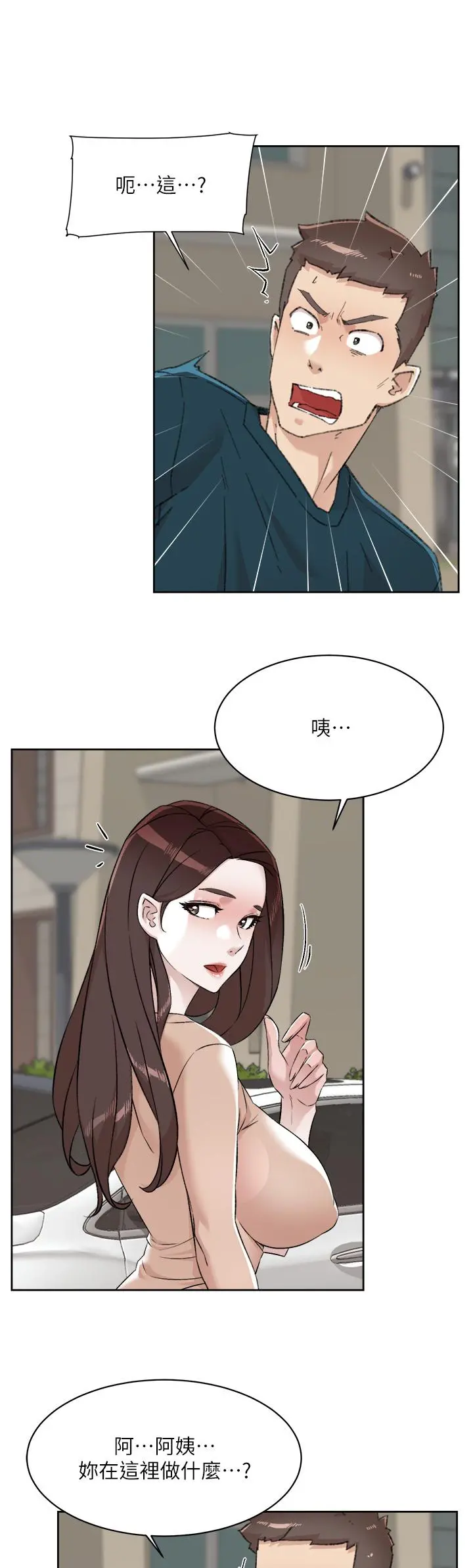 好友的私生活 - 第91话-好友母亲的诱人提议 - page 19