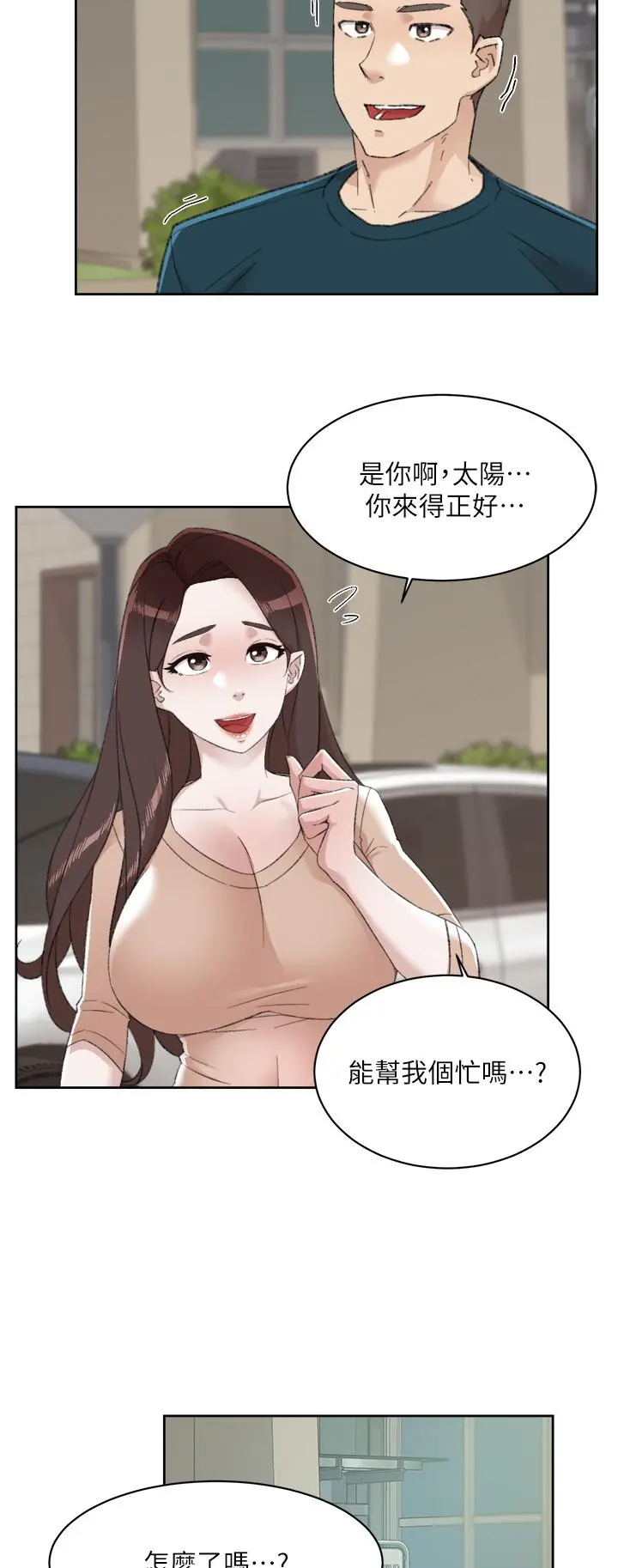 好友的私生活 - 第91话-好友母亲的诱人提议 - page 20