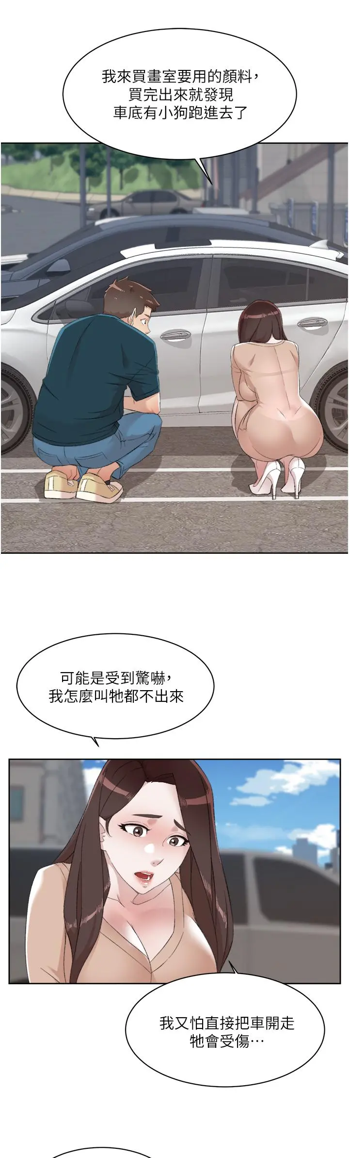 好友的私生活 - 第91话-好友母亲的诱人提议 - page 22