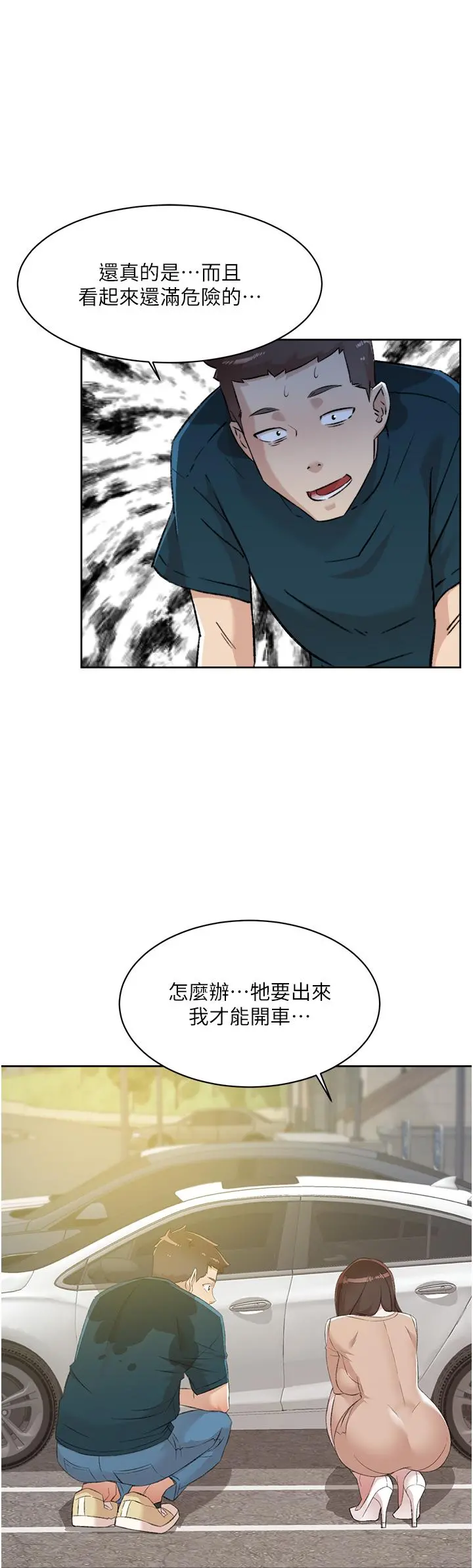 好友的私生活 - 第91话-好友母亲的诱人提议 - page 25