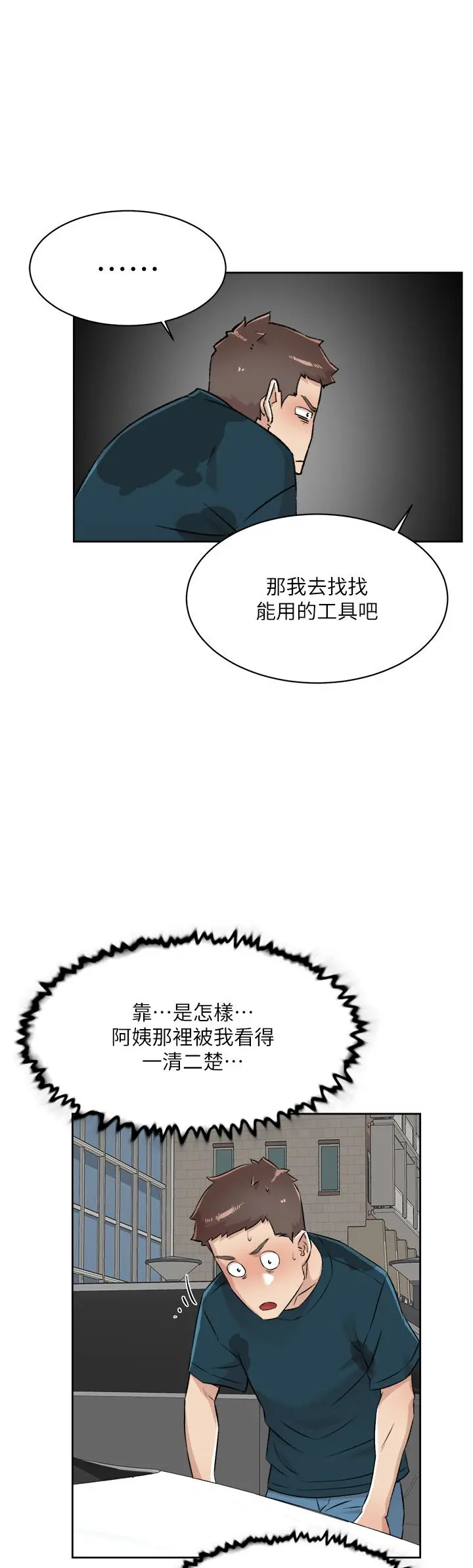 好友的私生活 - 第91话-好友母亲的诱人提议 - page 31