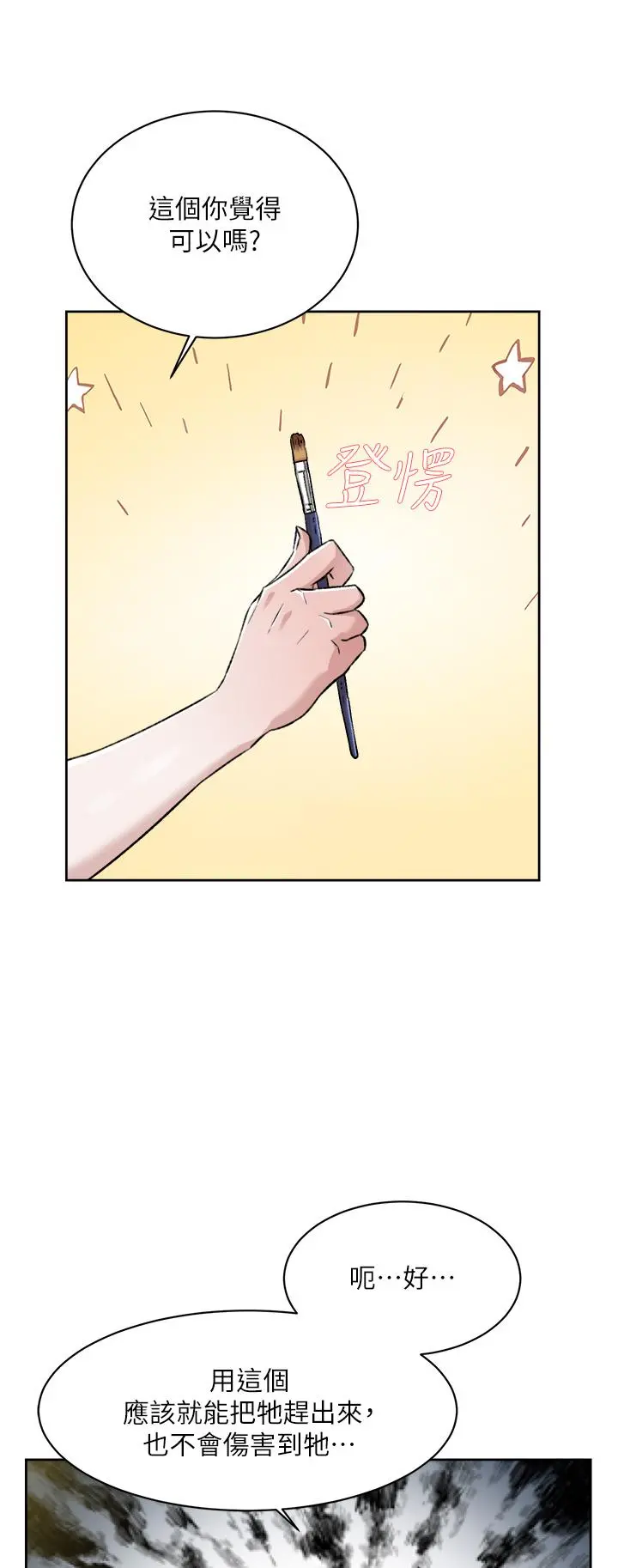 好友的私生活 - 第91话-好友母亲的诱人提议 - page 35