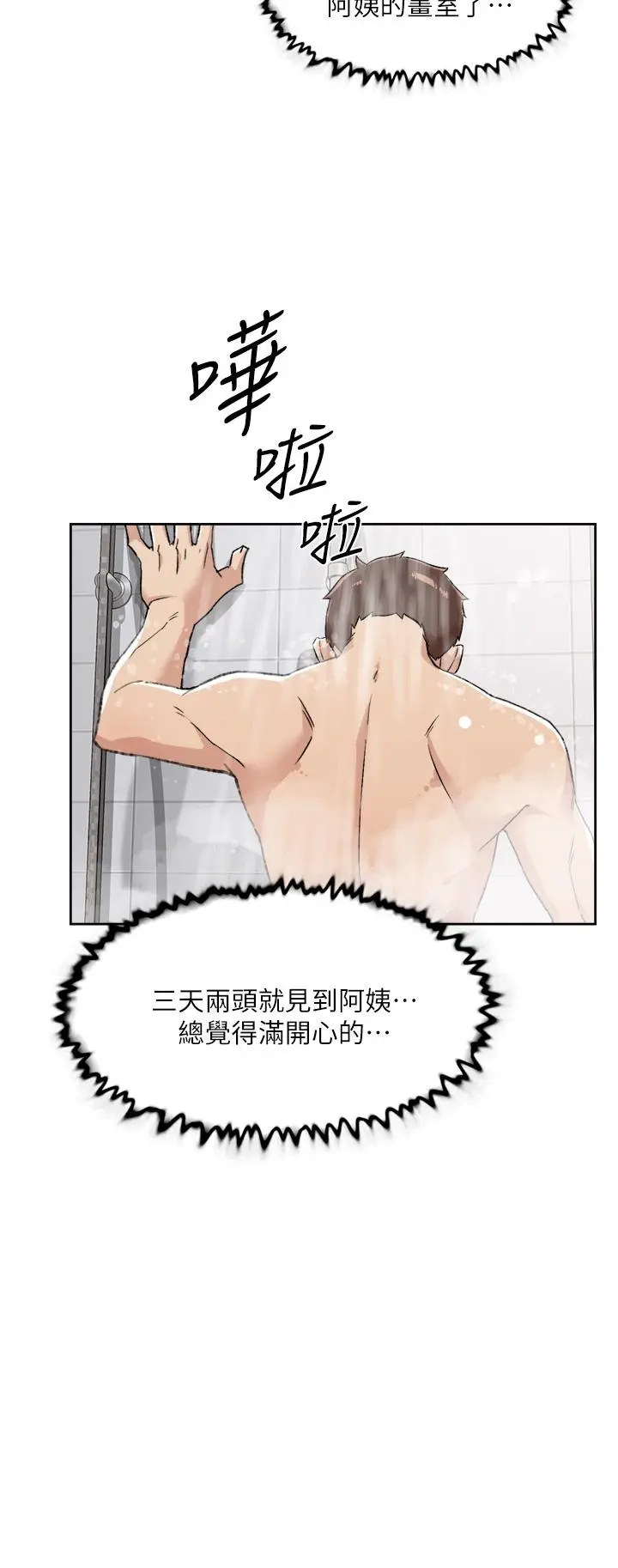 好友的私生活 - 第91话-好友母亲的诱人提议 - page 44