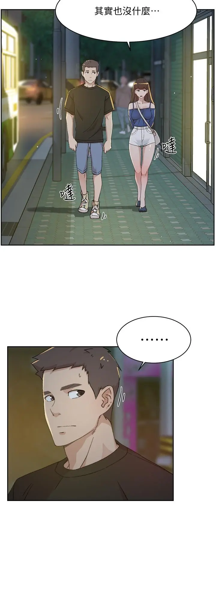 好友的私生活 - 第23话-你想继续跟我当炮友？ - page 2