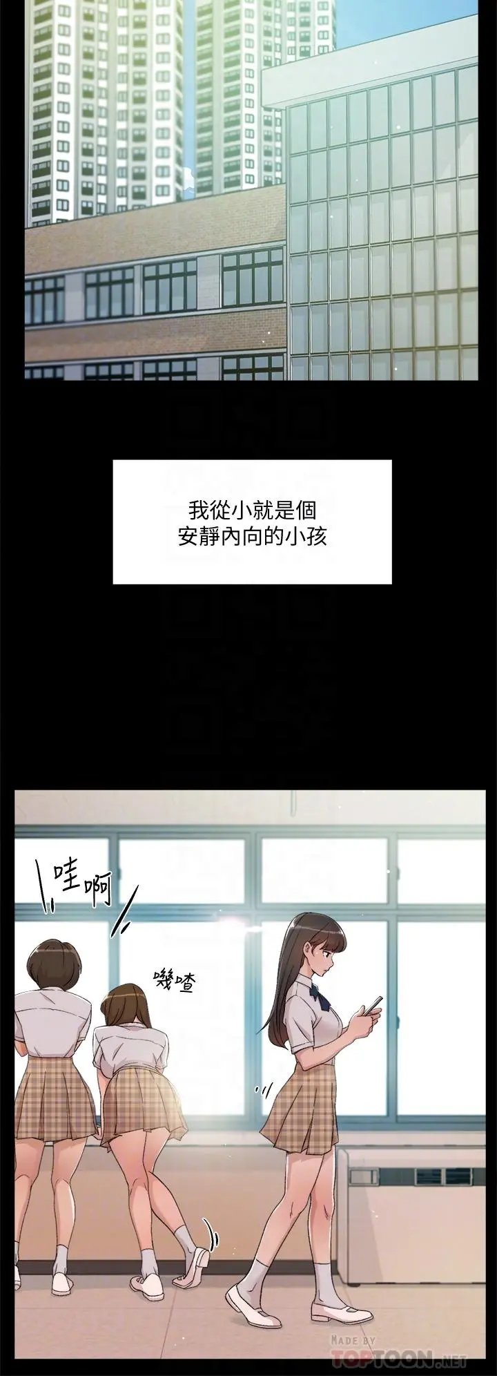好友的私生活 - 第23话-你想继续跟我当炮友？ - page 4