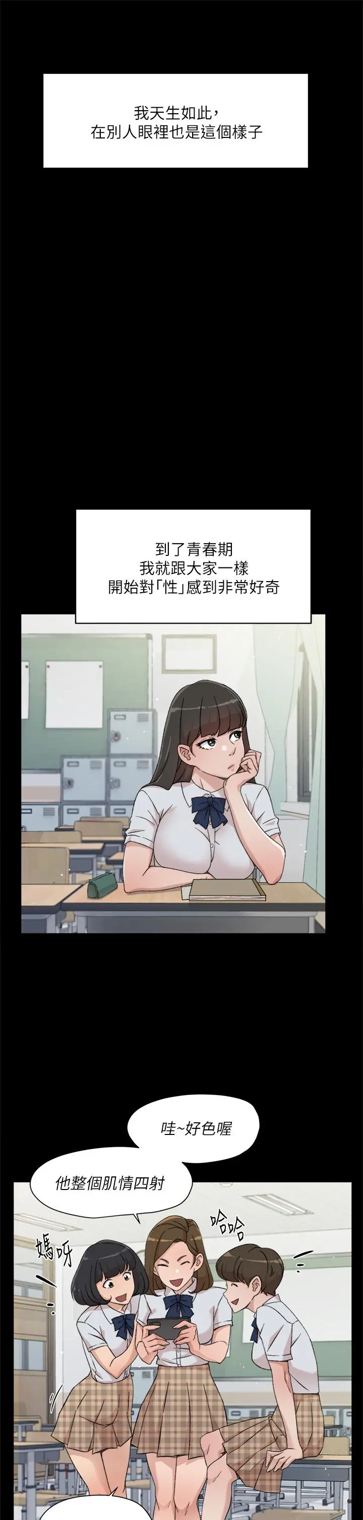 好友的私生活 - 第23话-你想继续跟我当炮友？ - page 5
