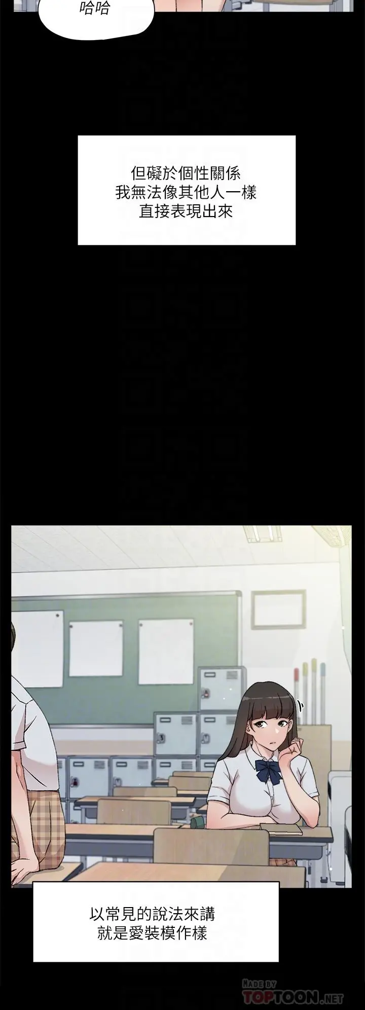 好友的私生活 - 第23话-你想继续跟我当炮友？ - page 6