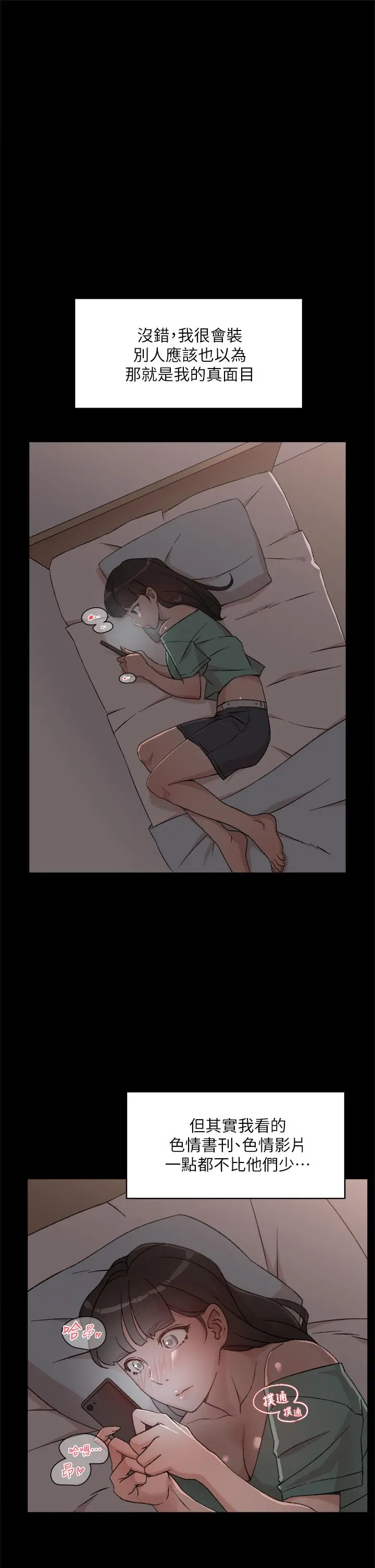 好友的私生活 - 第23话-你想继续跟我当炮友？ - page 7