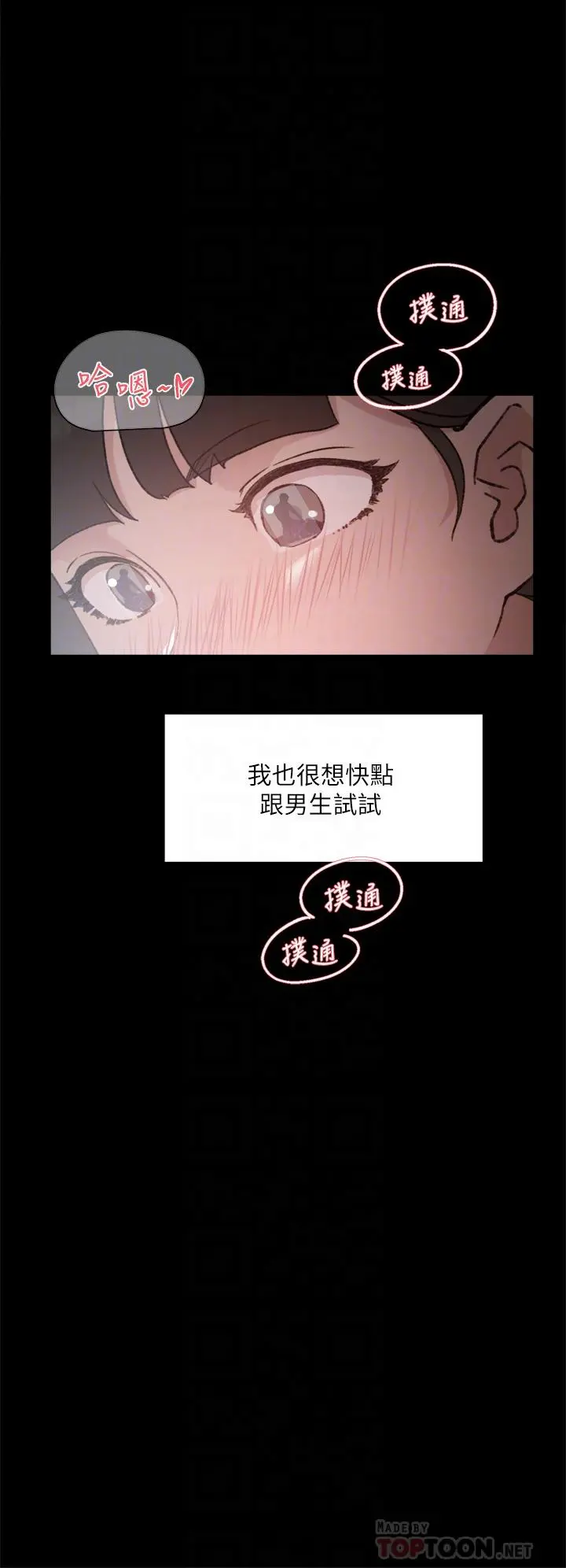 好友的私生活 - 第23话-你想继续跟我当炮友？ - page 8