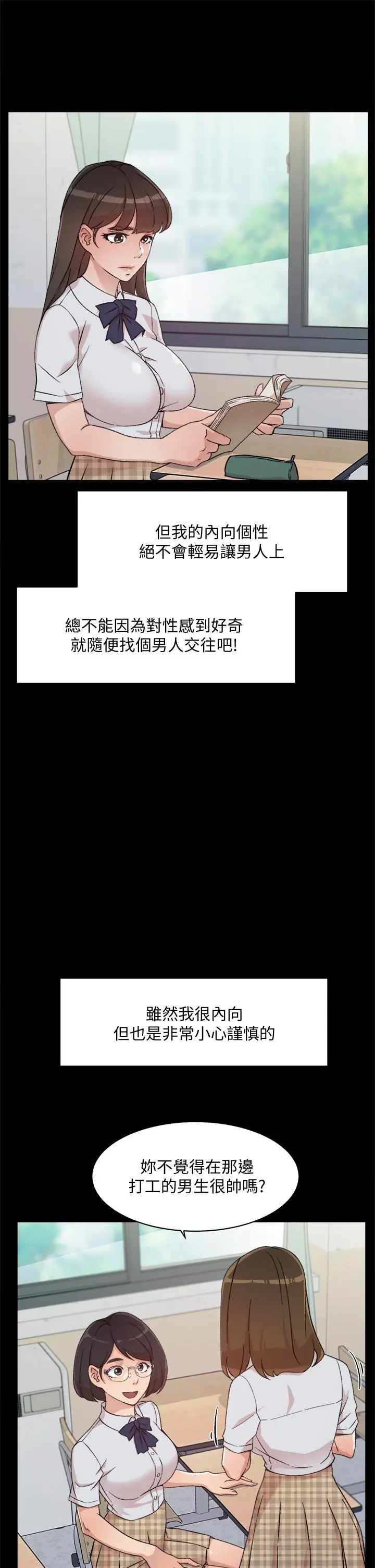 好友的私生活 - 第23话-你想继续跟我当炮友？ - page 9