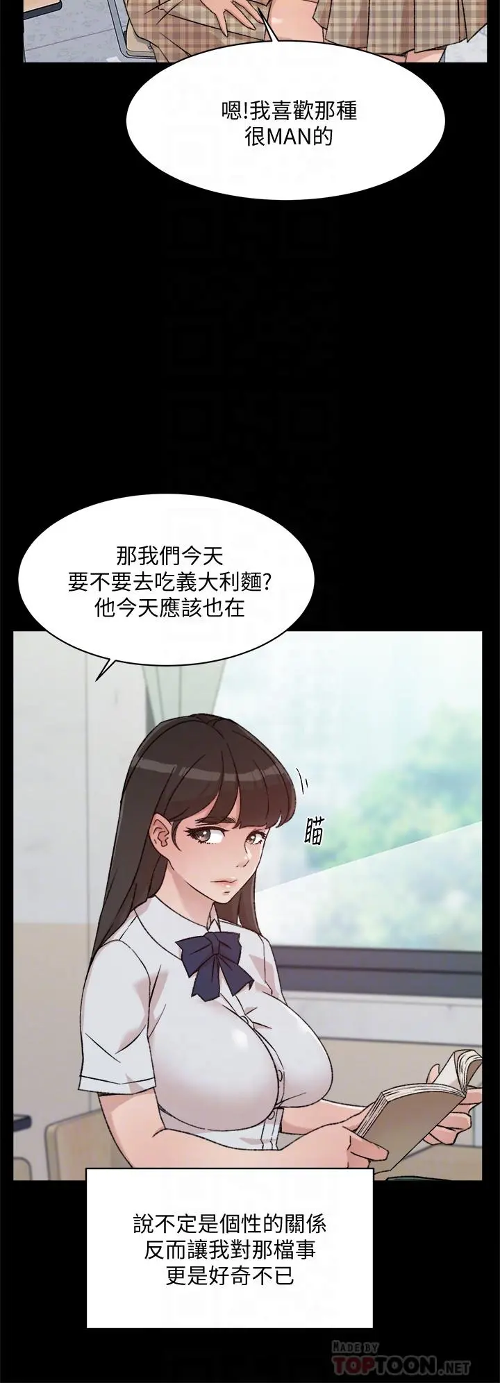 好友的私生活 - 第23话-你想继续跟我当炮友？ - page 10