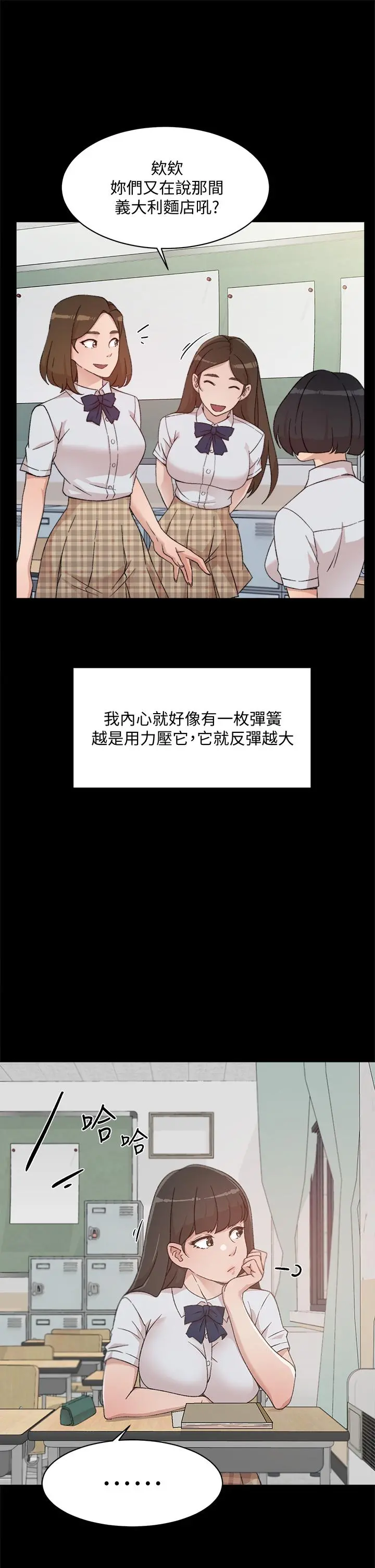 好友的私生活 - 第23话-你想继续跟我当炮友？ - page 11