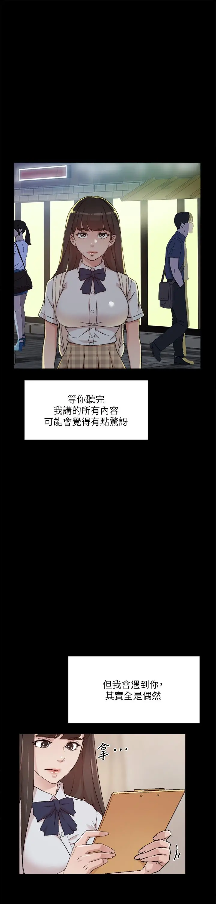 好友的私生活 - 第23话-你想继续跟我当炮友？ - page 13