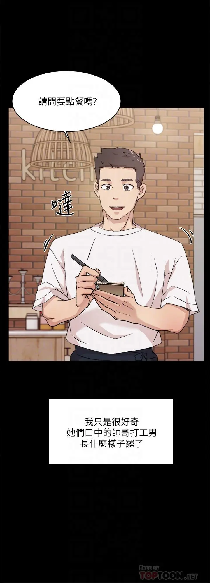 好友的私生活 - 第23话-你想继续跟我当炮友？ - page 14