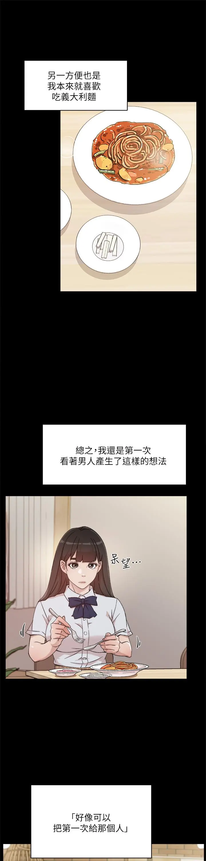好友的私生活 - 第23话-你想继续跟我当炮友？ - page 15
