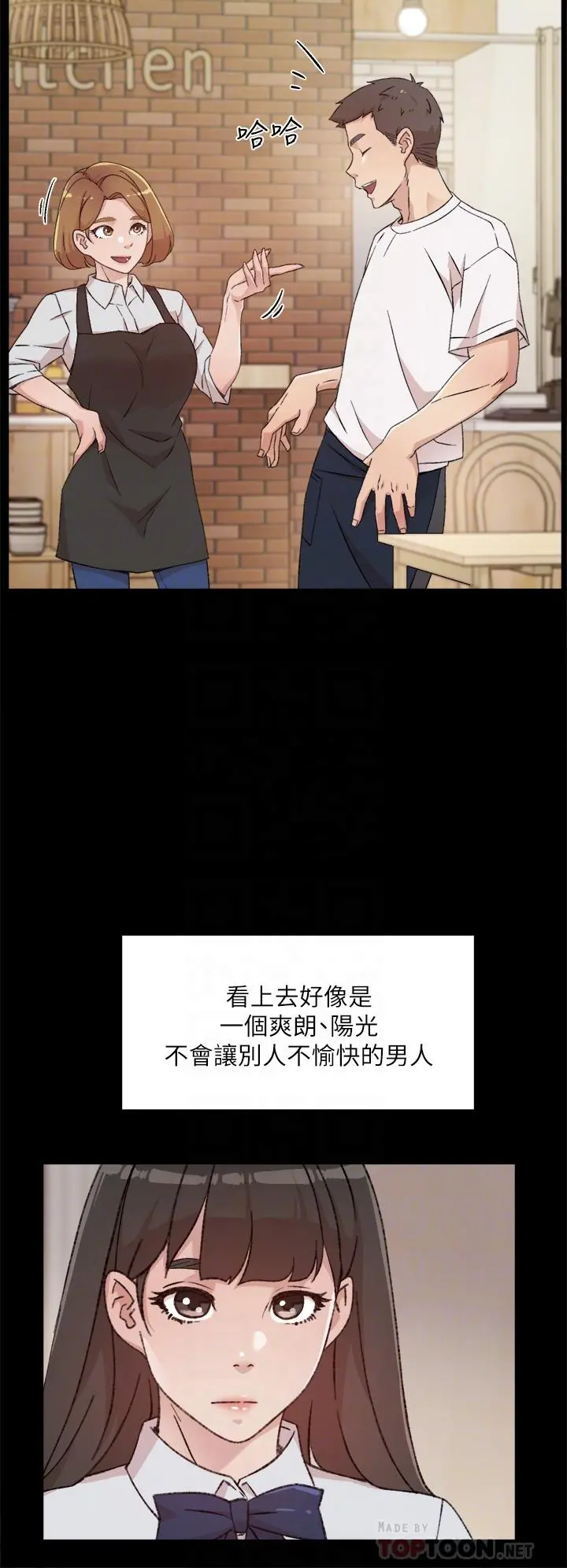 好友的私生活 - 第23话-你想继续跟我当炮友？ - page 16