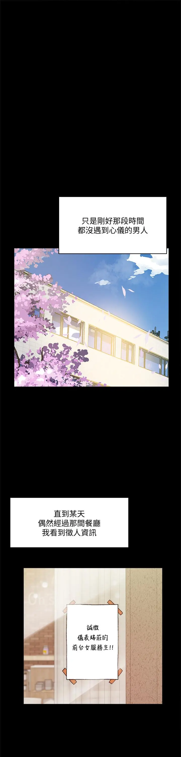 好友的私生活 - 第23话-你想继续跟我当炮友？ - page 19