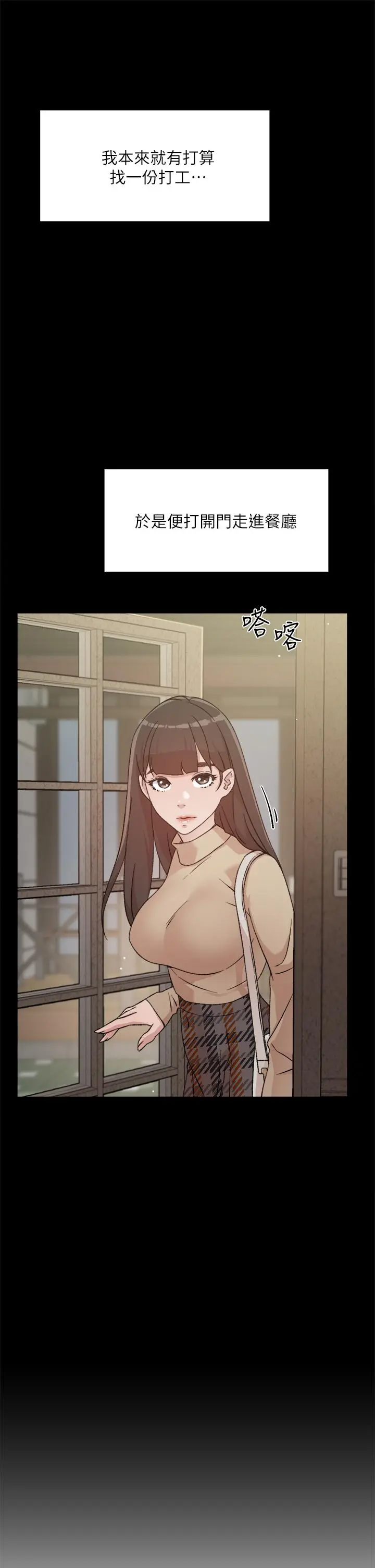 好友的私生活 - 第23话-你想继续跟我当炮友？ - page 21