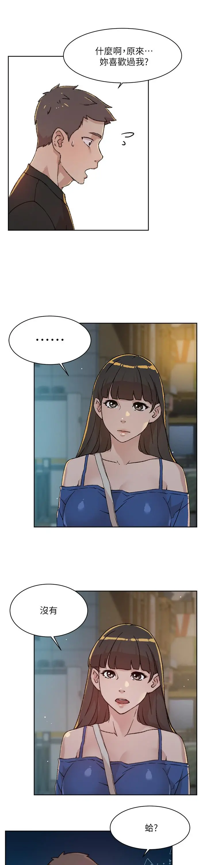 好友的私生活 - 第23话-你想继续跟我当炮友？ - page 23