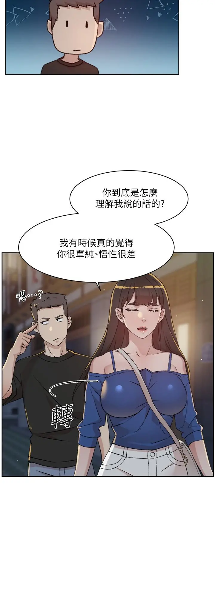 好友的私生活 - 第23话-你想继续跟我当炮友？ - page 24