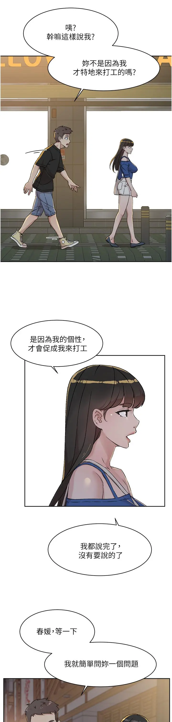 好友的私生活 - 第23话-你想继续跟我当炮友？ - page 25