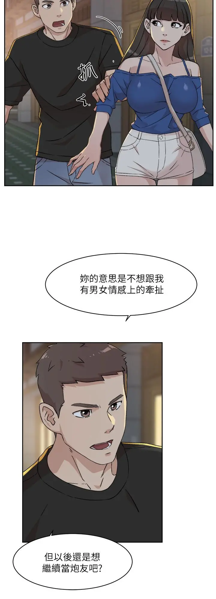 好友的私生活 - 第23话-你想继续跟我当炮友？ - page 26